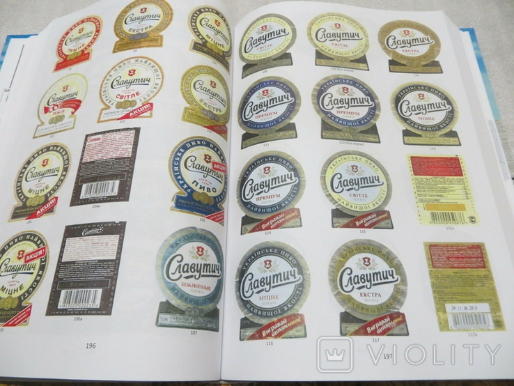 Книга 2 Пивоварені заводи України Каталог пивних етикеток 1999-2014, фото №5