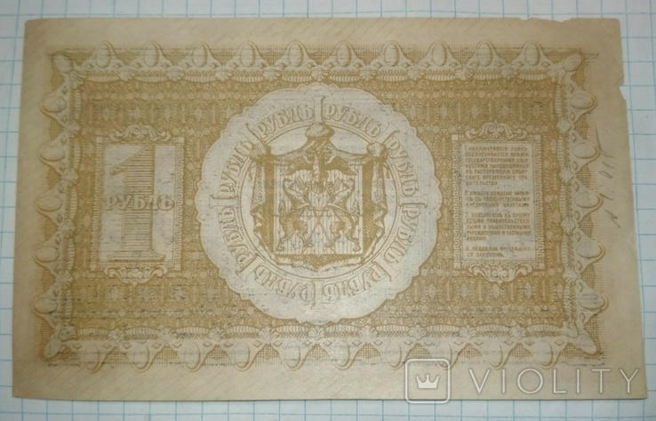 1 рубль 1918 тонкая бумага, Сибирское временное правительство, фото №3