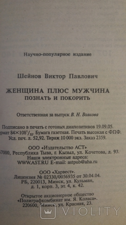 Женщина плюс мужчина познать и покорить первое издание тира 10000 эк, фото №5