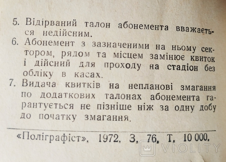 Абонемент Киевский центральный стадион 1972 Київський центральний стадіон Билет, фото №5