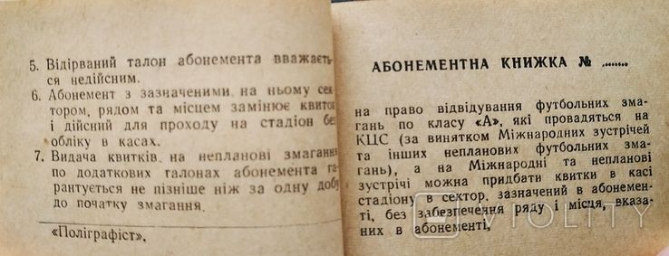 Абонемент Киевский центральный стадион 1973 Київський центральний стадіон Билет, фото №4