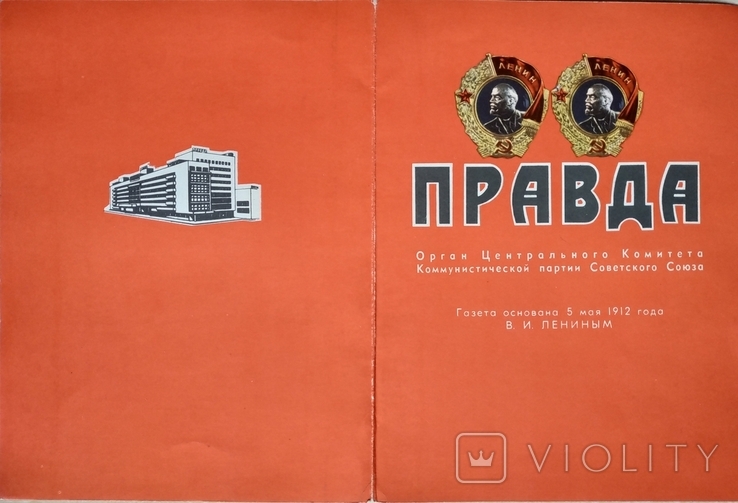  Почесна грамота Газета "Правда" Жданов І.М. КПІ Київський політехнічний інститут імені Леніна, фото №2