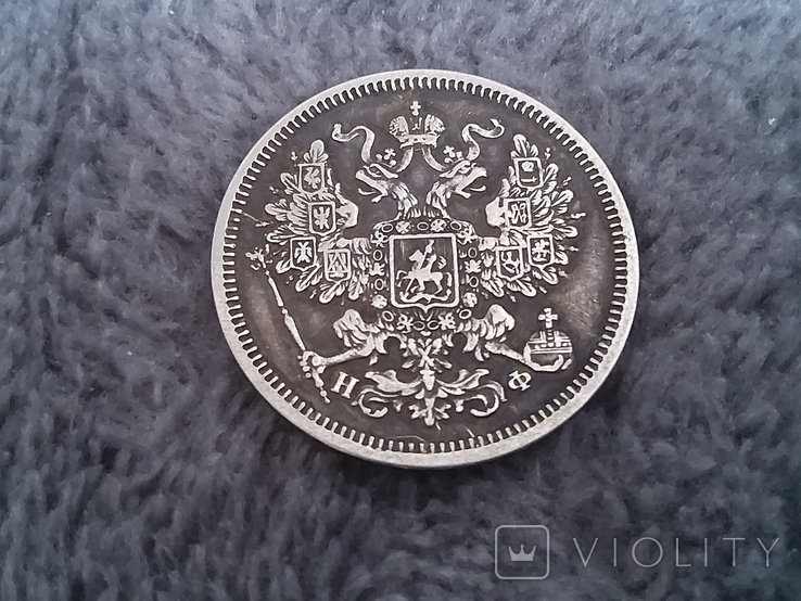20 копеек 1865г (серебро), фото №8