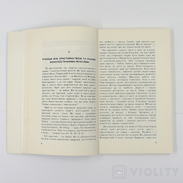 Життя Марії матері Ісуса. Видавництво ОО.Василіян. Рим1989р, фото №6