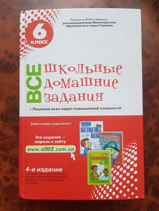 Все школьные домашние задания 6 класс, фото №2