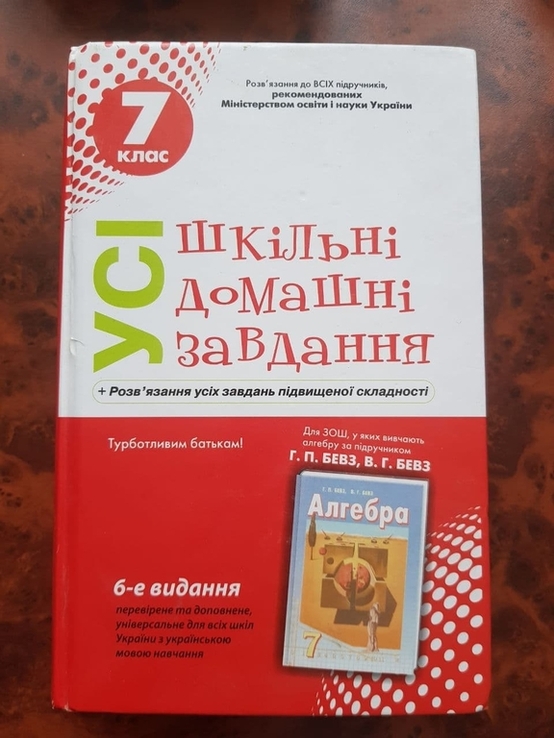 Усі шкільні домашні завдання 7 класс, photo number 2