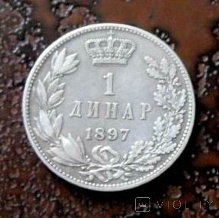 1 динар Сербия 1897, фото №3