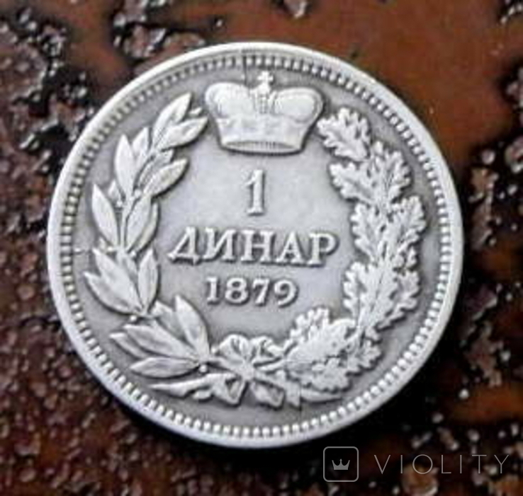 1 динар Сербия 1879 серебро, фото №3