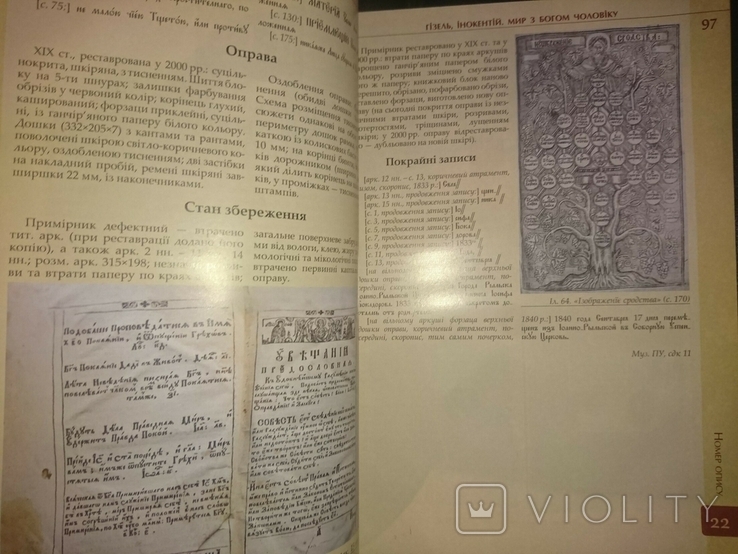 Колекція Митрополита Володимира (Сабодана): рукописи, стародруки і рідкісні видання, фото №5