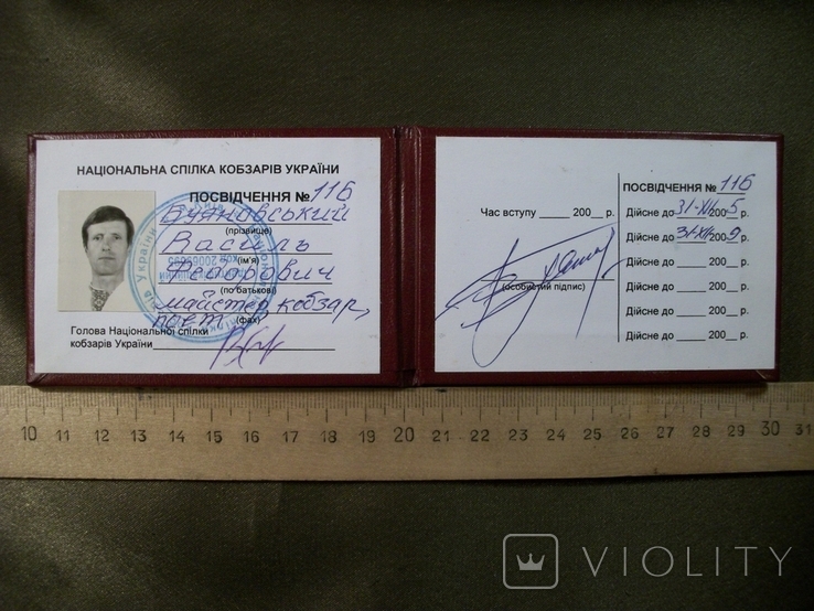 6F20 Удостоверение, национальный союз Кобзарей Украины, Кобзарь, фото №4