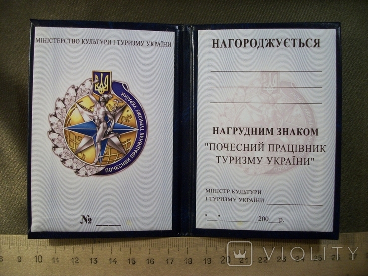 6F21 Удостоверение к знаку Почетный работник туризма Украины. Чистое, фото №4