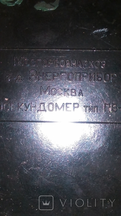 Секундомер электрический лабораторный ПВ-53Л, фото №4