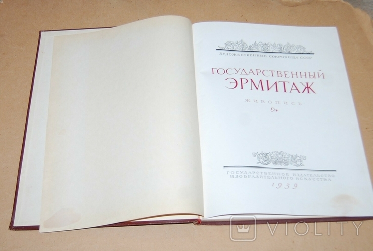 Гос. Эрмитаж 1959 год альбом живопись, фото №3