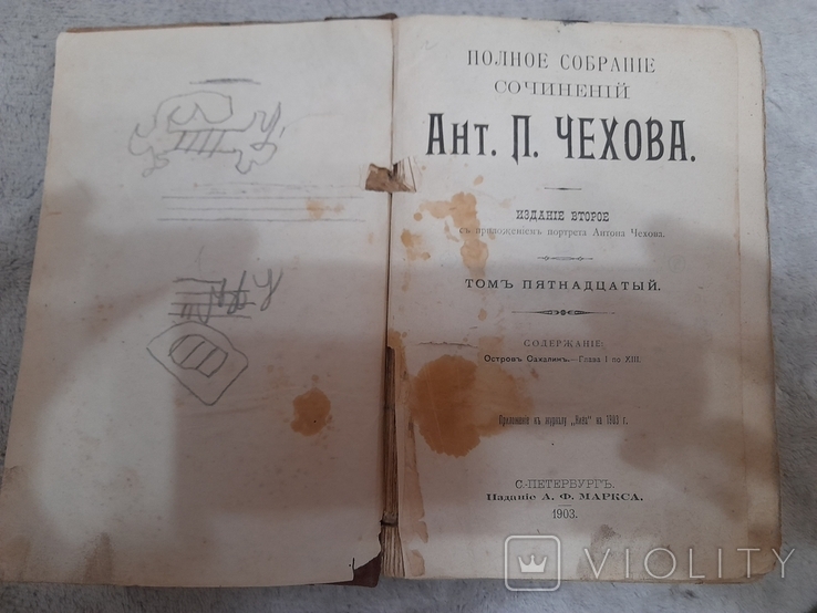 А.П.Чехов " Собрание сочинений" 15,16том " Остров Сахалин" 1903год., фото №3