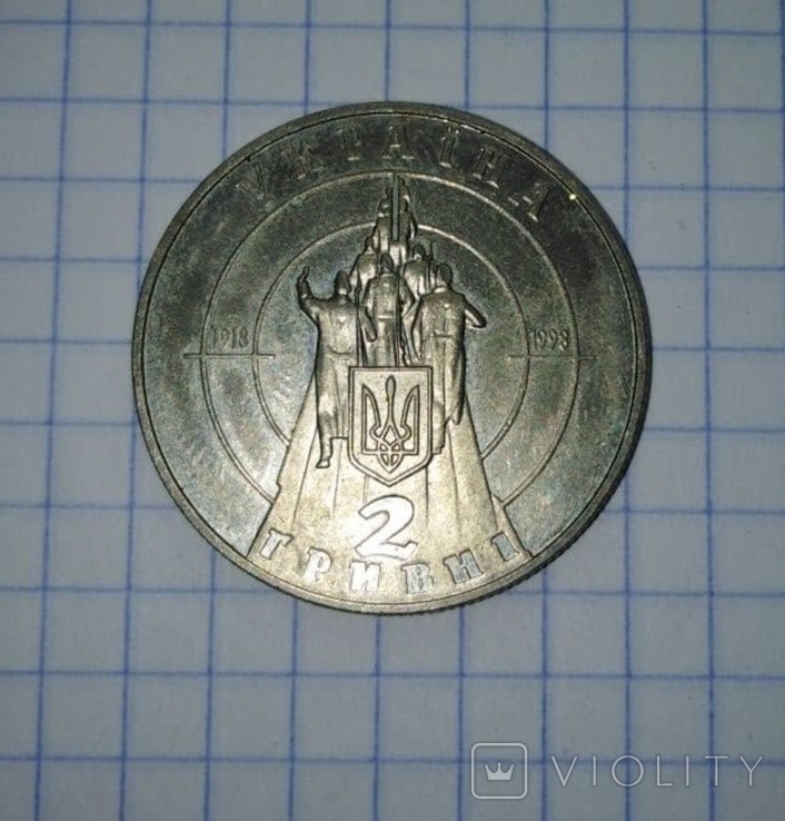 2 гривні 1998 р. 80-річчя бою під Крутами, фото №6