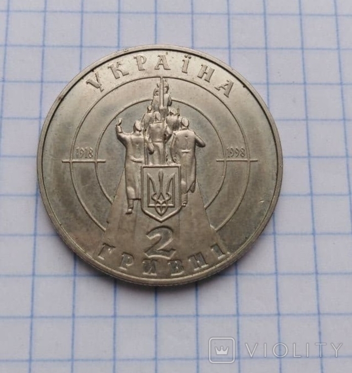 2 гривні 1998 р. 80-річчя бою під Крутами, фото №7