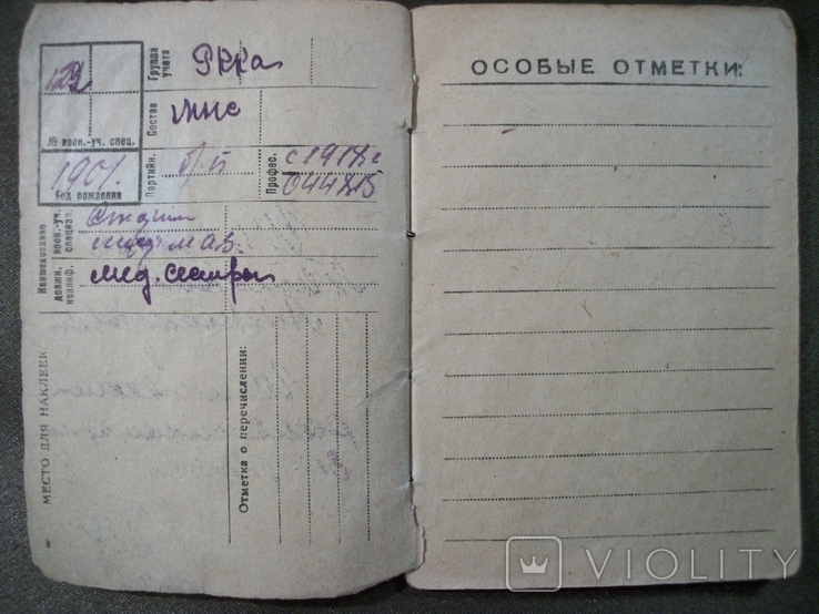 6F41 Военный билет СССР, 1938 год. На женщину, сестра милосердия, фото №4