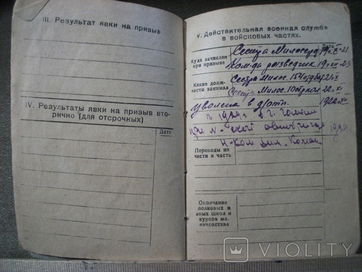 6F41 Военный билет СССР, 1938 год. На женщину, сестра милосердия, фото №5