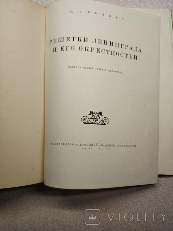 Решетки Ленинграда и его окрестностей, 1938 год., фото №12