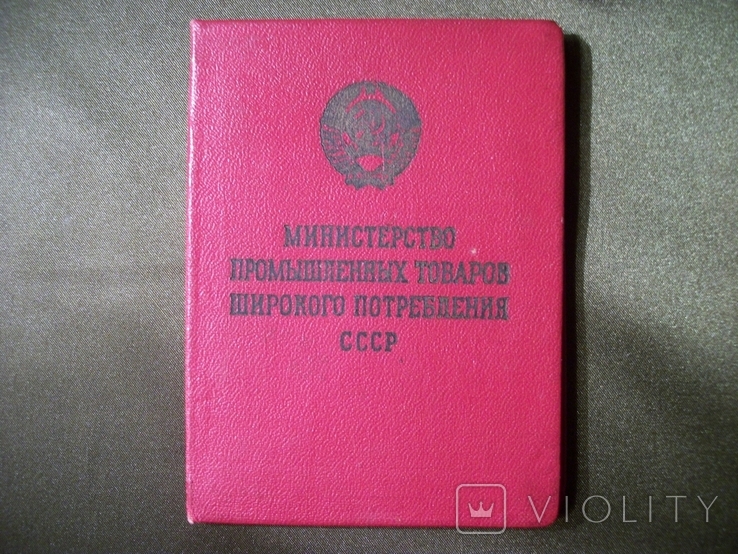 6F85 Удостоверение к знаку Отличник социалистического соревнования 1954, фото №2