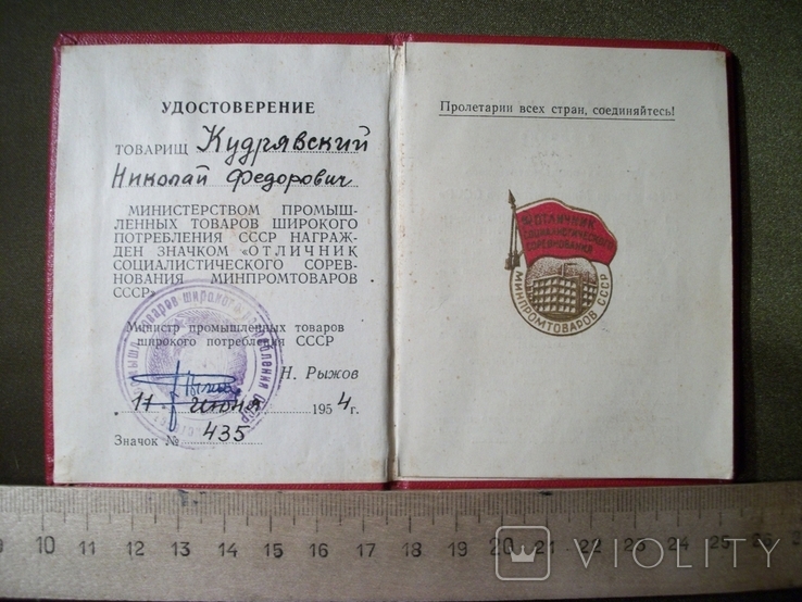 6F85 Удостоверение к знаку Отличник социалистического соревнования 1954, фото №3