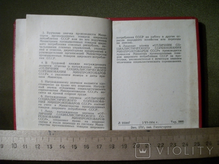6F85 Удостоверение к знаку Отличник социалистического соревнования 1954, фото №6