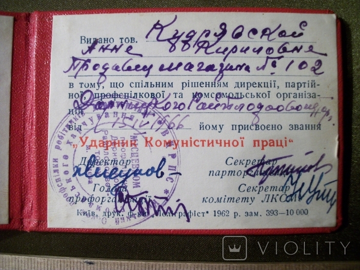 6F86 Удостоверение к знаку ударник коммунистического труда 1966, на женщину, фото №4