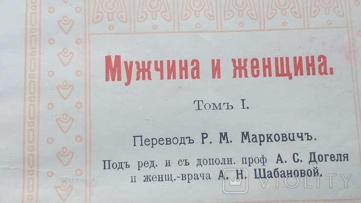 Две книги мужчина и женщина, фото №5