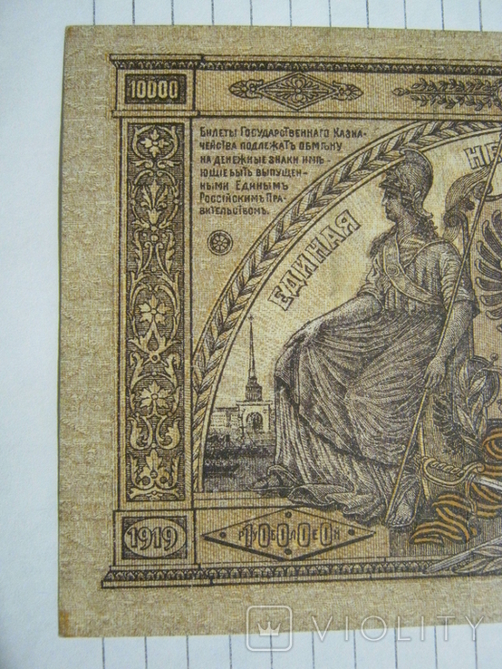 10 000 рублей 1919 года ( Юг России)., фото №5