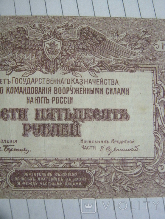 250 рублей 1920 года ( Юг России)., фото №7