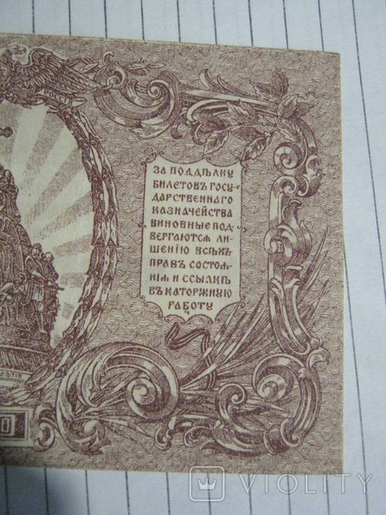 250 рублей 1920 года ( Юг России)., фото №9