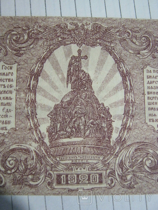 250 рублей 1920 года ( Юг России)., фото №11