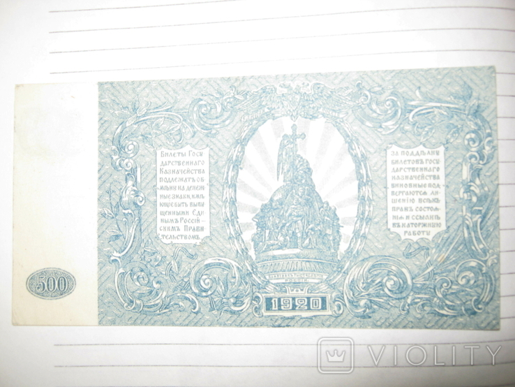 500 рублей 1920 года (Юг России)., фото №5