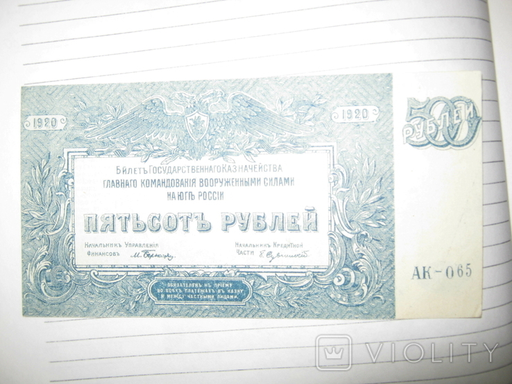 500 рублей 1920 года (Юг России)., фото №6