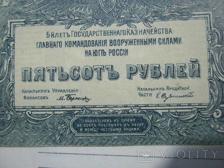 500 рублей 1920 года (Юг России)., фото №2