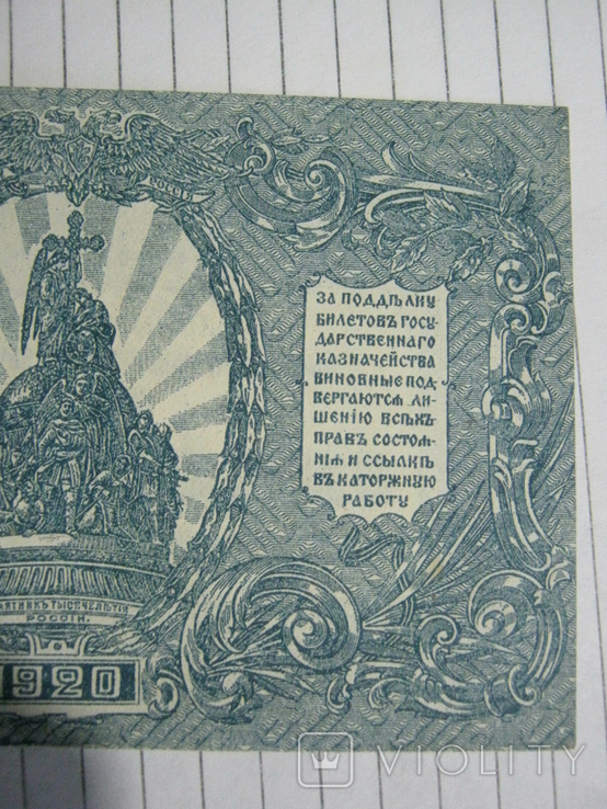 500 рублей 1920 года (Юг России)., фото №11