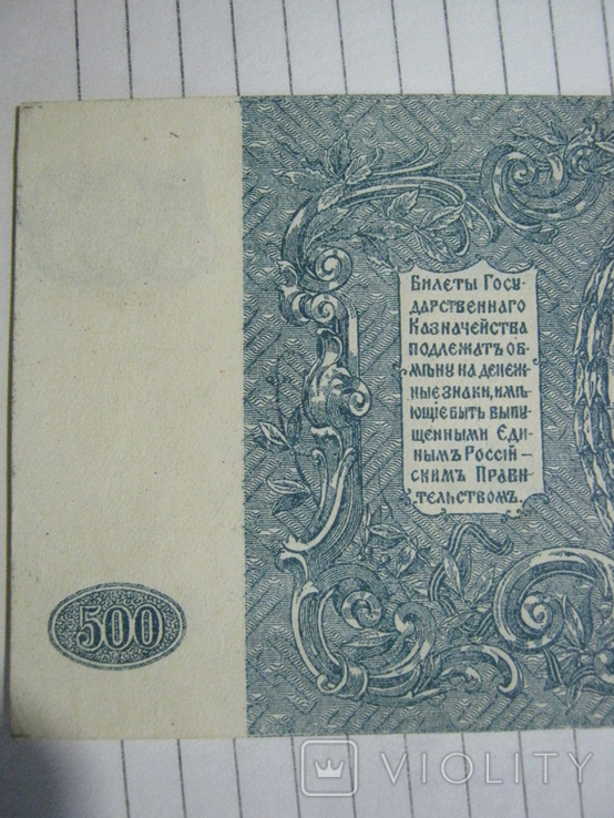 500 рублей 1920 года (Юг России)., фото №12