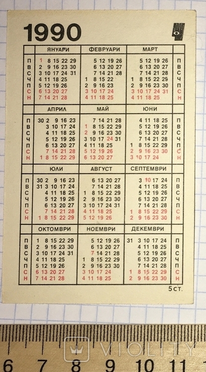 Календар реклами авто бугатті, 1934 / Болгарія, 1990, фото №5