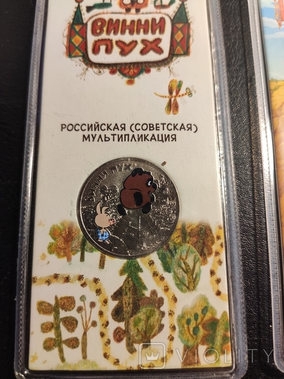 25 rubles Winnie the Pooh and the Three Heroes of Color, photo number 3