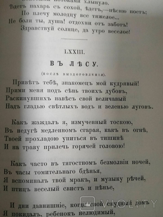 Собрание сочинений 1-2 том Никитин, фото №4