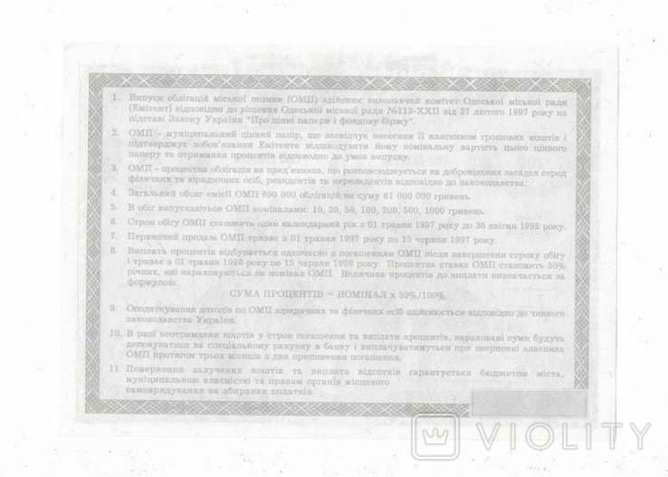 Облігація 100 гривень Одеса УФ, ВЗ, 1997 друк в Канаді, фото №5