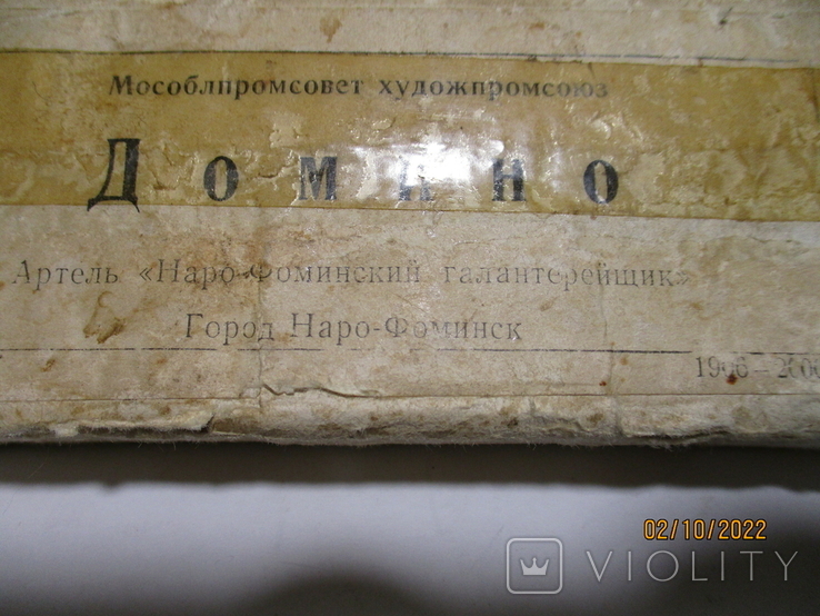 Доміно в «рідній» упаковці. Наро-Фомінськ, 1966., фото №3