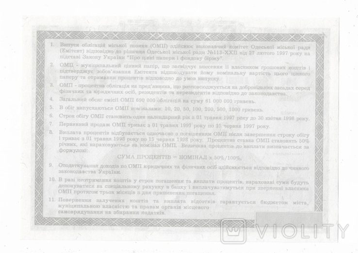 Облігація 200 гривень Одеса УФ, ВЗ, 1997 друк в Канаді, фото №4