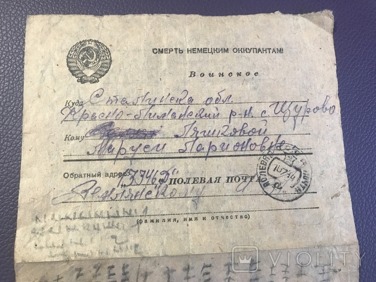 Воинское письмо с фронта 1944г., фото №3