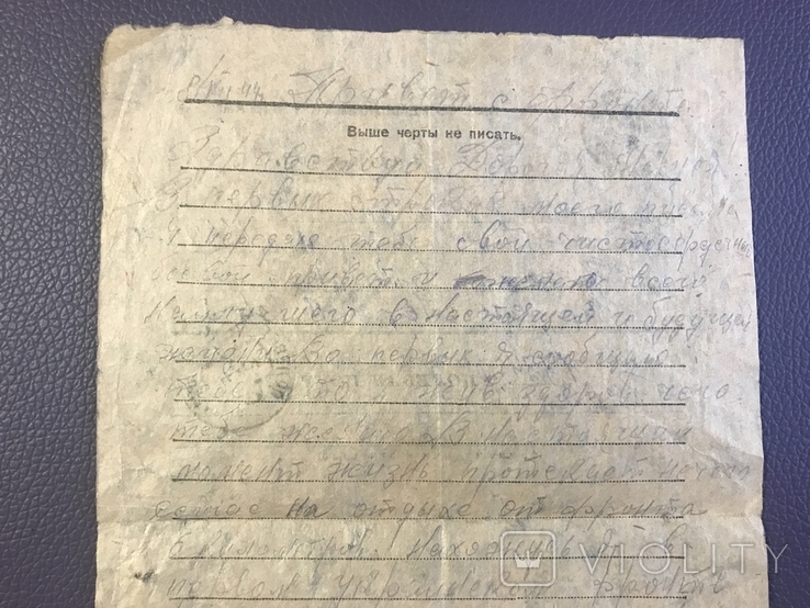Воинское письмо с фронта 1944г., фото №6