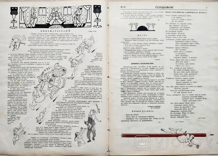  Сатирикон №30 1908 И. Билибин Ре-Ми Мисс Юнгер Радаков Саша Черный Куприн Аверченко Кодак, фото №4