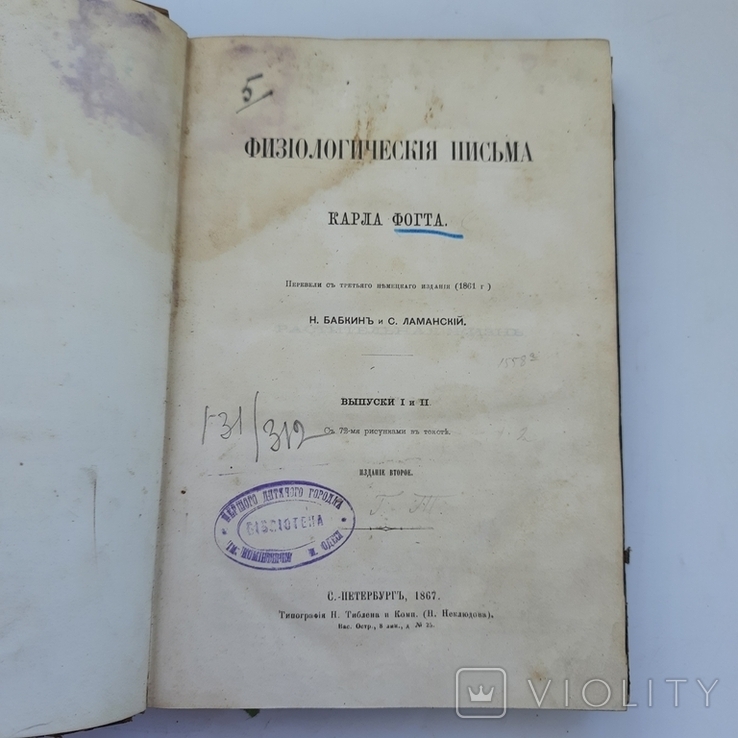 1867 г. Психиатрия и физиология человека, фото №5