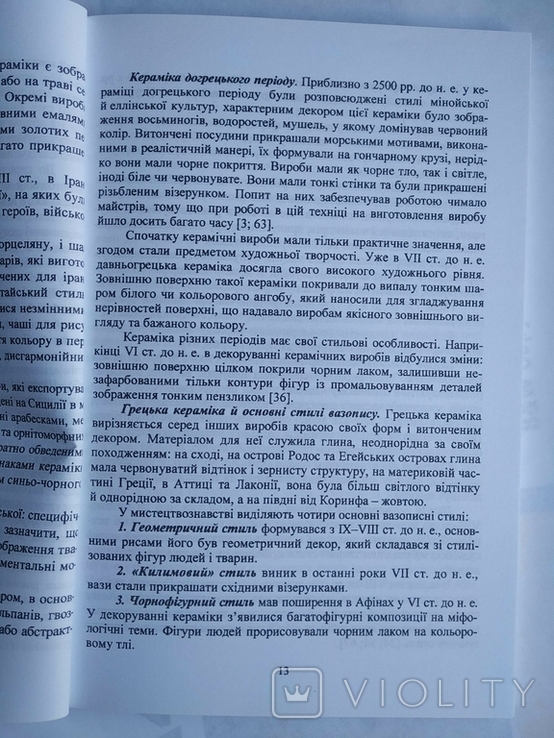 Експертиза творів декоративно-прикладного мистецтва з кераміки, порцеляни та скла, фото №4