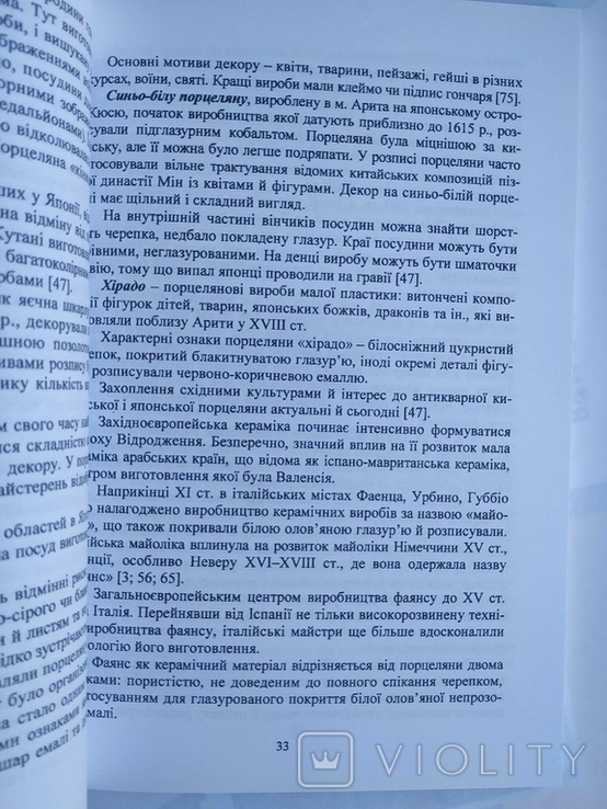 Експертиза творів декоративно-прикладного мистецтва з кераміки, порцеляни та скла, фото №5