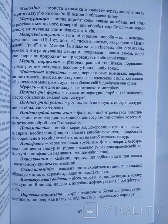 Експертиза творів декоративно-прикладного мистецтва з кераміки, порцеляни та скла, фото №7